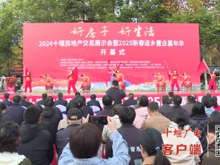 2024十堰房地产交易展示会火爆，推出多项优惠政策