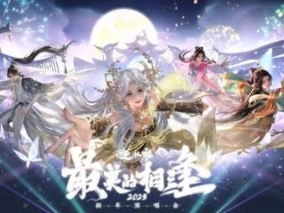 包下整座城！逆水寒跨年福利壕无人性！免费演唱会嗨翻天！