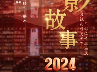 2024影像盘点 | 与渝相约—摄影师 廖禾