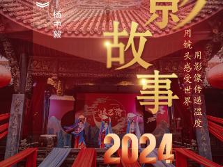 2024影像盘点 | 街色巷影—摄影师 杨中毅