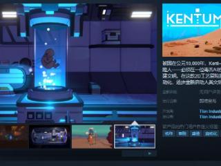 探索游戏《Kentum》Steam页面 发售日待定