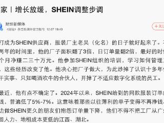 《财经》杂志披露SHEIN近年高管人事变动情况