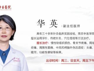 东城中医医院特聘专家华英做客《全民健康学院》：特色浮针疗法 让疼痛不再“肩”熬！