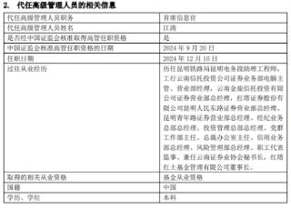 红塔红土基金首席信息官李凌退休 董事长江涛代任