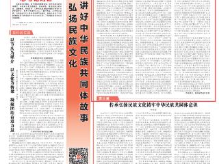 根深干壮 枝繁叶茂 ——充分挖掘贵州民族文化蕴含的中华民族共同体故事