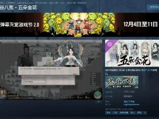 《鬼谷八荒》DLC"五朵金花"上架 五位全新女修