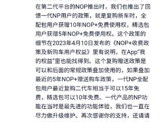 蔚来老车主发文表达不满 李斌回应：请理解但确实无法补偿