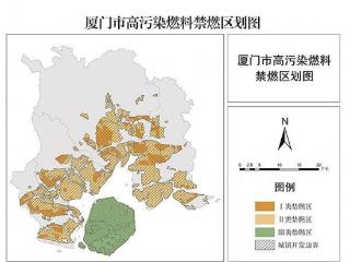 新规解读 厦门市高污染燃料禁燃区范围19日起调整