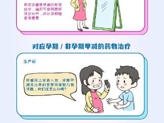 生产前VS生产后，“甲减妈妈”有啥不一样？