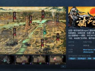 《诸子亡秦》Steam页面上线 支持简中