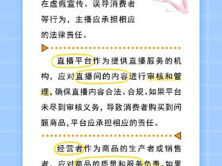 直播间购物遇纠纷 消费者如何维权？