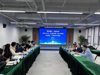 校地共建聚合力，双向赋能谱新篇——崂山区人社局与齐鲁工业大学生物工程学部举行深化校地合作座谈会