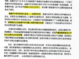 被极越拖欠3700万直播垫款！浙江一传媒公司发文讨债：关乎我司生死存亡