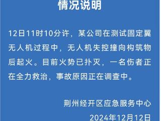 湖北荆州一飞机坠落？系固定翼无人机起火