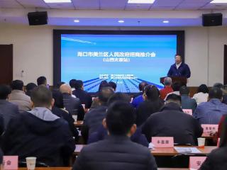 海口市美兰区招商推介会山西专场在太原成功举办