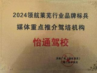 莱芜区城乡交通运输局积极推行“信易+驾培”场景应用着力提升社会诚信氛围