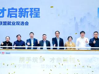 2024年南宁学院—华为ICT人才联盟就业双选会成功举办