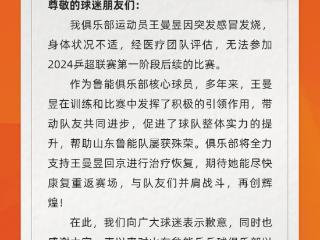 王曼昱因病乒超退赛