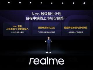 真我Neo7预售1小时同比暴增887%破纪录！徐起：坚持质价比不动摇