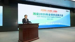 潍柴2025年全球供应商大会举行 满慎刚刘运出席并致辞