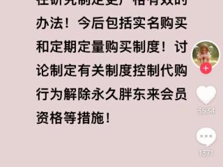 胖东来要对黄牛代购下狠手！于东来：将实行实名、定期定量购买