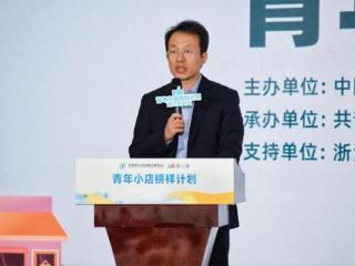 中国青年创业就业基金会联合度小满发起“青年小店榜样计划” 首场杭州站活动举办