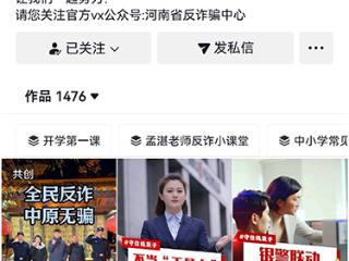 工商银行河南省分行：“银警携手”聚合力 筑牢反诈“防火墙”