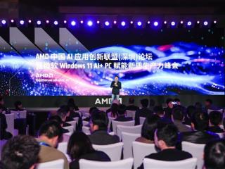 AMD与微软强强携手，开启 Windows 11 AI+ PC新时代！