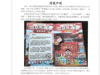 扫码领礼品？旺旺集团：有不法分子开展虚假活动 将追究法律责任