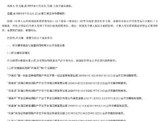 趋同交易倒亏超700万，一基金从业人员被罚没153万、市场禁入5年