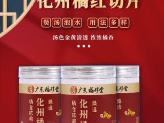 橘珍堂十三年陈藏化州橘红100克到手9.9元：香气浓郁 适合煲汤泡水