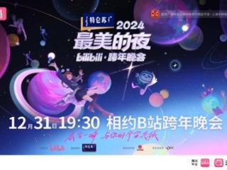 期待！《黑神话：悟空》将亮相B站跨年晚会：重温梦幻西游之旅