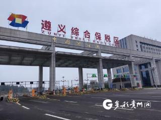 向新黔行·内陆开放高地｜遵义综合保税区：积极打造外向型产业集聚区