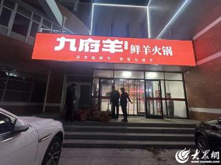 爱心土豆丨九府羊鲜羊火锅店爱心助农 助销1000斤土豆