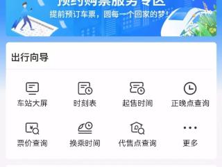 2025年春运务工人员预约购票服务12月15日上线