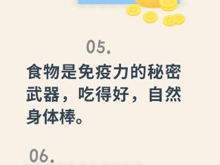 健康加分：10个简单方法强化你的免疫力！| 世界强化免疫日