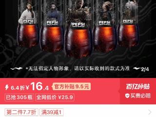 《黑神话》联名可乐上架百亿补贴：16.4元5瓶！