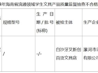 增塑剂含量超标 海南公布1批次不合格橡皮