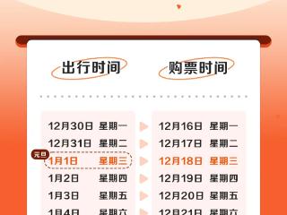 12306：元旦火车票即将开售 购票日历发布