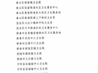 喜报！泰山区4家单位入选泰安市中医药健康文化知识角建设单位名单