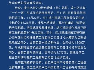 成都龙泉驿废旧水塔拆除事故致1死 官方发布情况通报