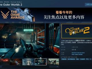 《天外世界2》Steam页面+截图上线 官方:有生之年了!