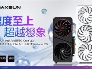 2099元起 铭瑄Intel Arc B580系列显卡正式公开发售！12GB超大显存