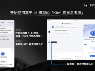 Kimi视觉思考模型k1发布：数理化超越OpenAI o1、GPT-4o