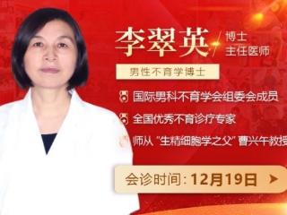 12月19日，男性不育专家李翠英博士坐诊郑州长江中医院助您好孕成真