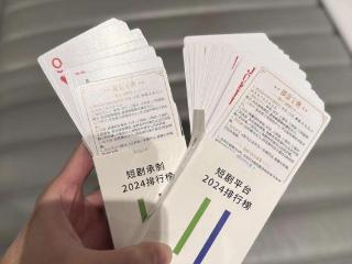 2024版短剧实力扑克牌108将正式发布！太有牌面和创意了！