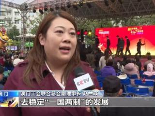 澳门举办文艺汇演庆贺回归祖国25周年