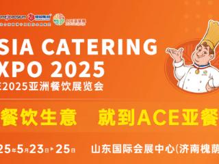 2024亚餐展国际化水平再攀新峰，有效助力餐饮企业“出海”