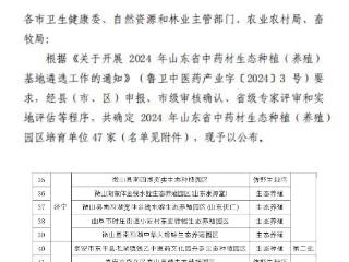 泰山黄精仿野生栽培基地通过省级中药材生态种植园区实地评估验收