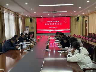 临沂市工业学校召开校级课题研讨会